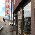 Samurai sword shop in Kiryu City